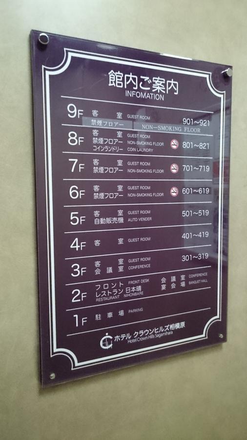 Hotel Crown Hills Sagamihara Exterior photo