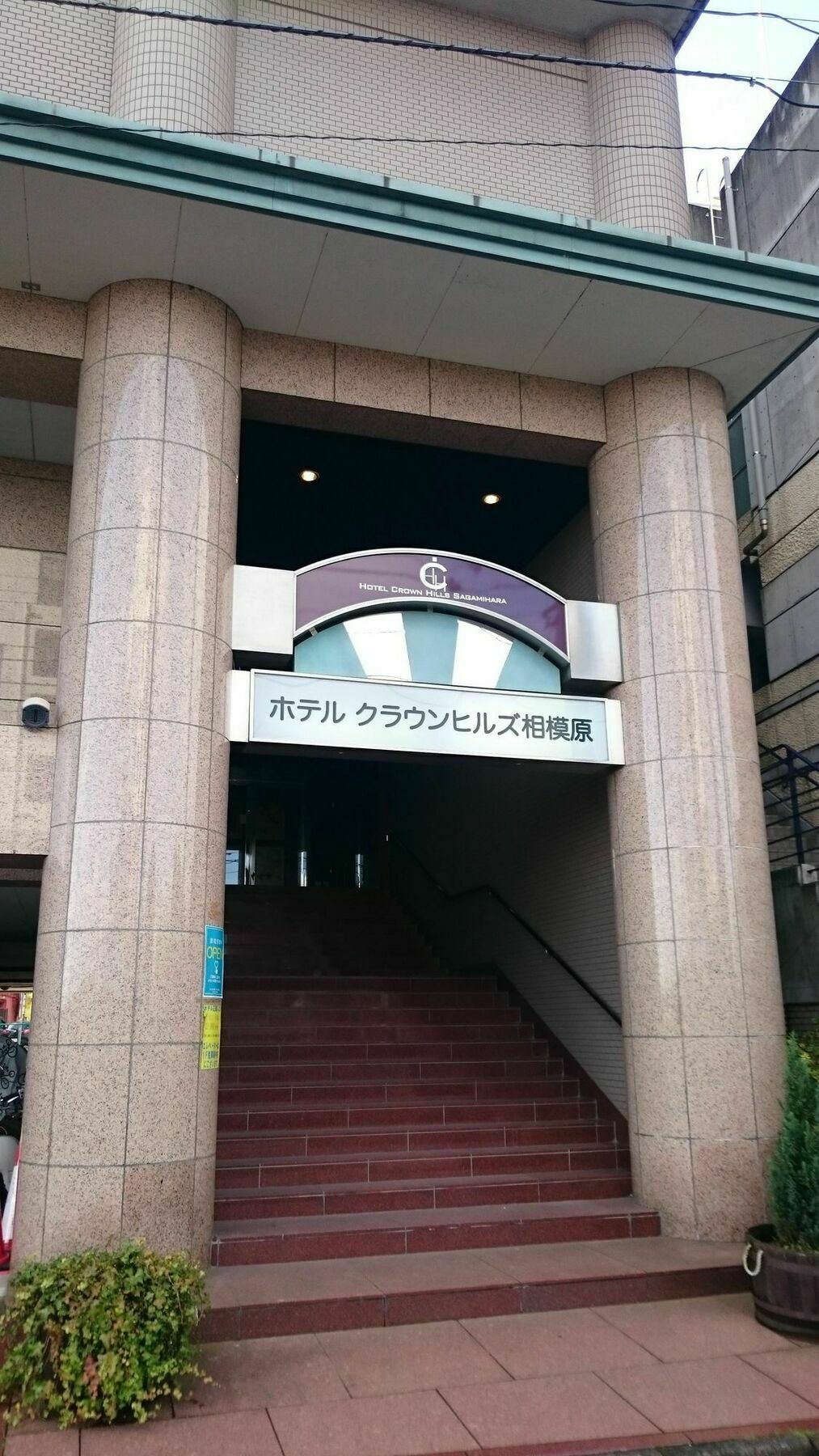 Hotel Crown Hills Sagamihara Exterior photo